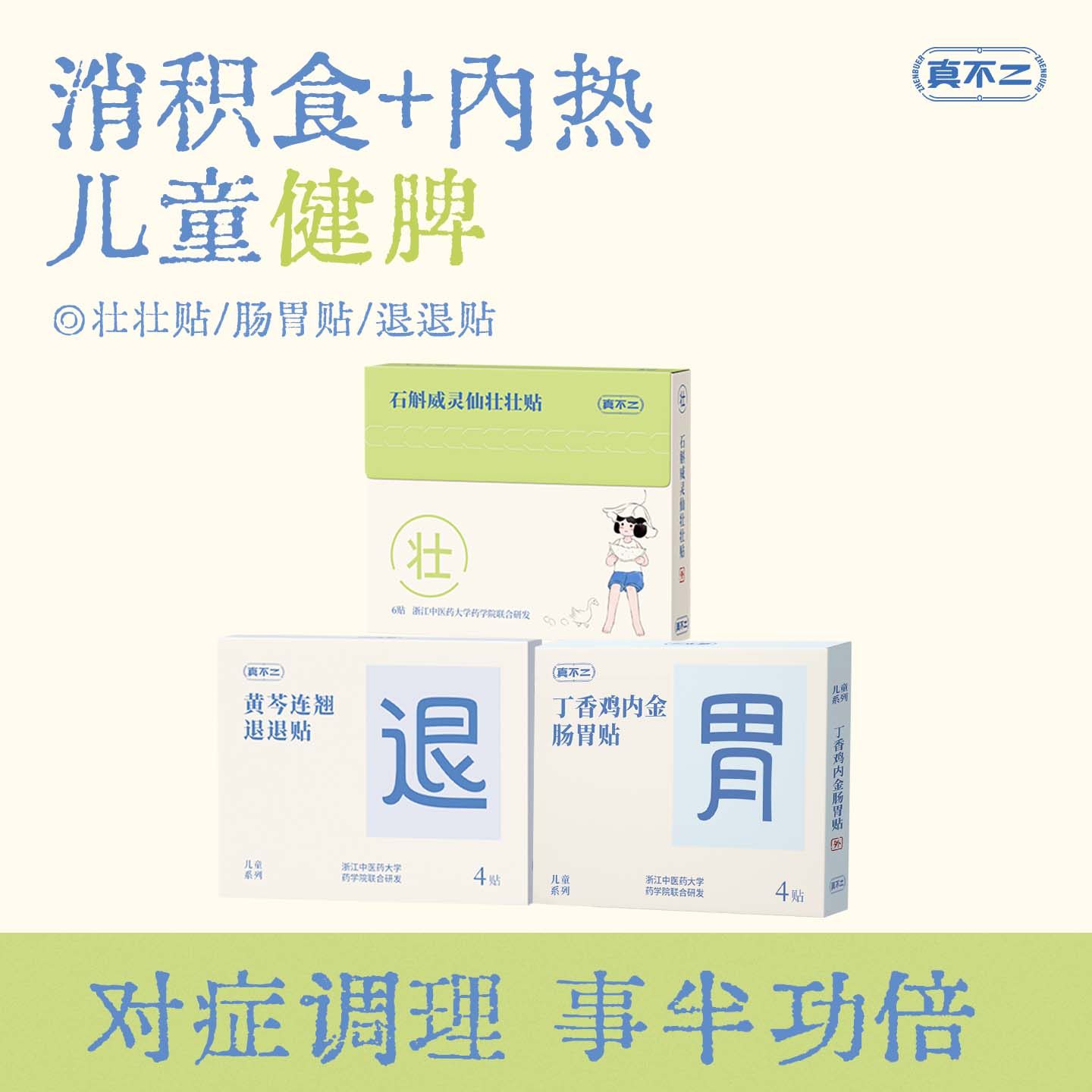 【真不二】儿童调理脾胃贴强体质小儿宝宝消积食内热肚脐草本穴位,婴童洗护,宝宝贴,淘宝优惠券,粉丝福利购,淘宝优惠卷