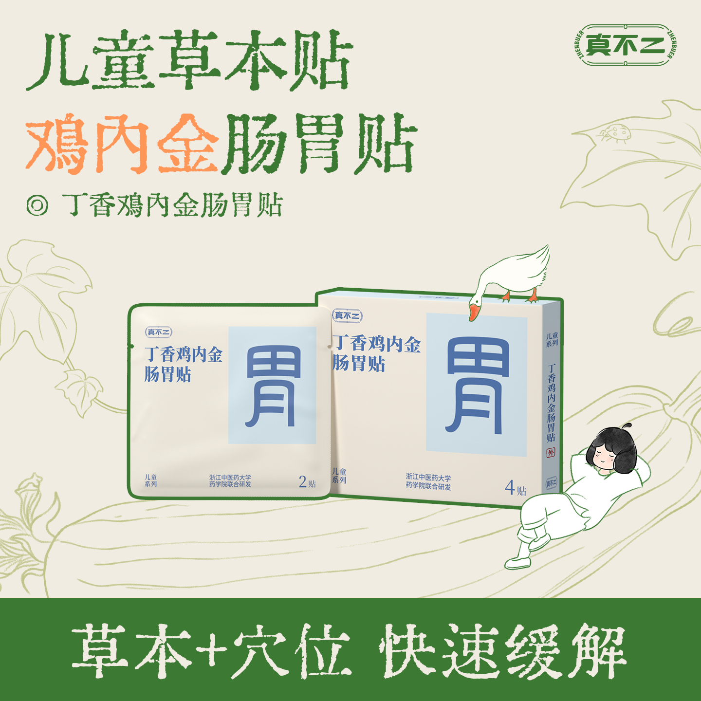 【真不二】鸡内金调理脾胃贴儿童消食肠胃贴小儿宝宝草本消积食贴