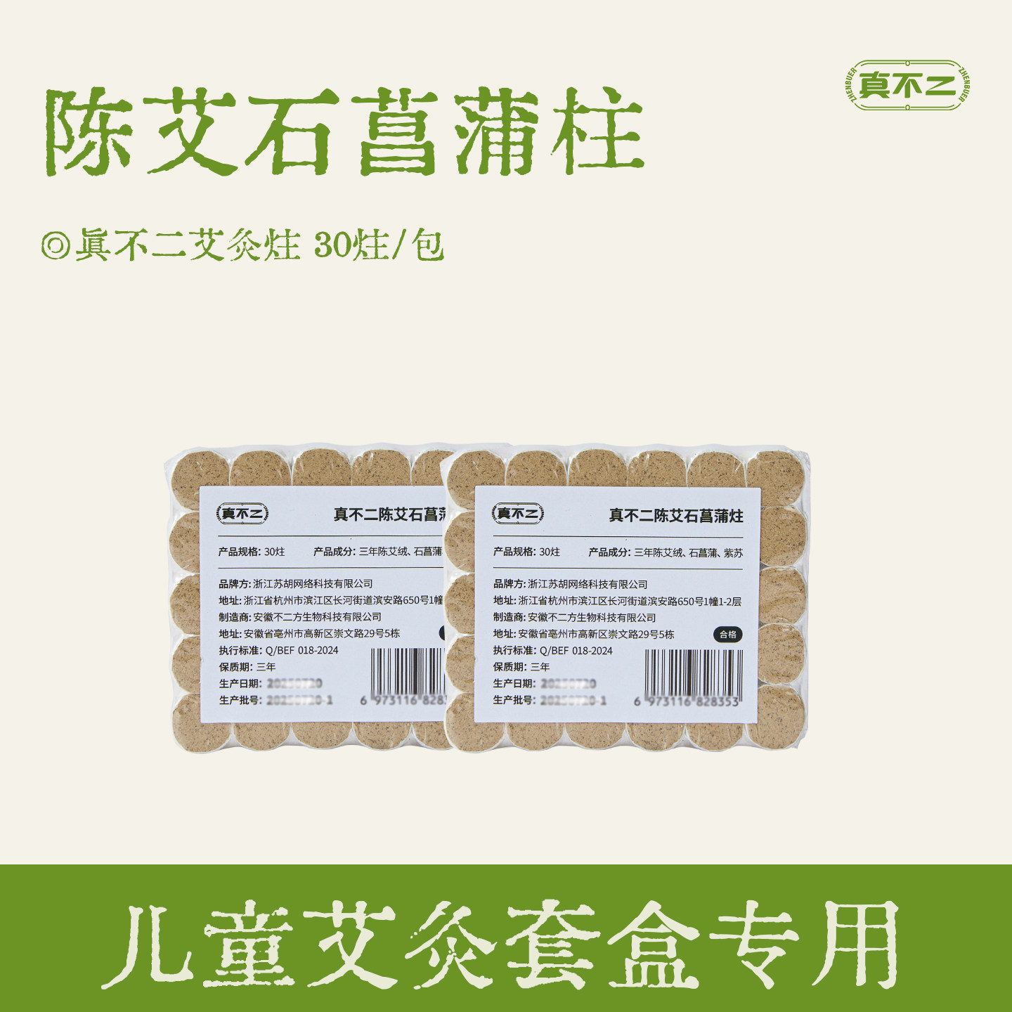 【儿童艾灸盒专用】真不二陈艾石菖蒲炷（贴标） 30炷/包,婴童用品,其它婴童用品,淘宝优惠券,粉丝福利购,淘宝优惠卷