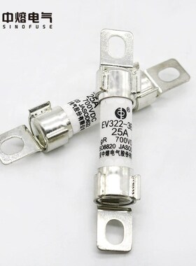 中熔熔断器EV322-3EM-16-20-25A-30A-32A 700VDC新能源熔断器
