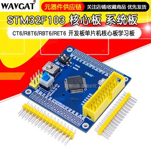 STM32F103RET6开发学习板STM32F030系统板单片机ARM核心板