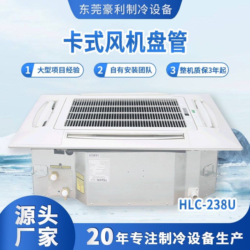 厂家直销卡式风机盘管吸顶商场用天花板嵌入式风盘冷暖两用天花机