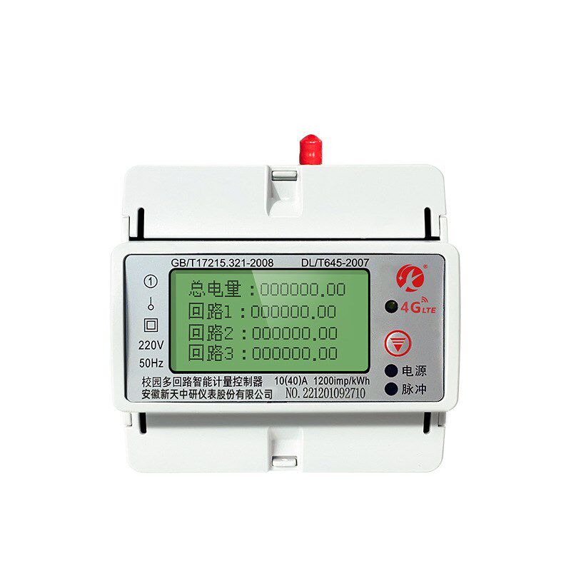 新天中研校园多回路导轨式4G扫码电表学校宿舍远程预付费智能电表