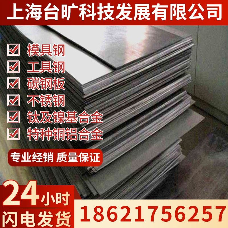 供应5J1306 热双金属5J1306镍基合金棒合金钢5J1306精密合金板,金属材料及制品,金属加工件/五金加工件,淘宝优惠券,粉丝福利购,淘宝优惠卷