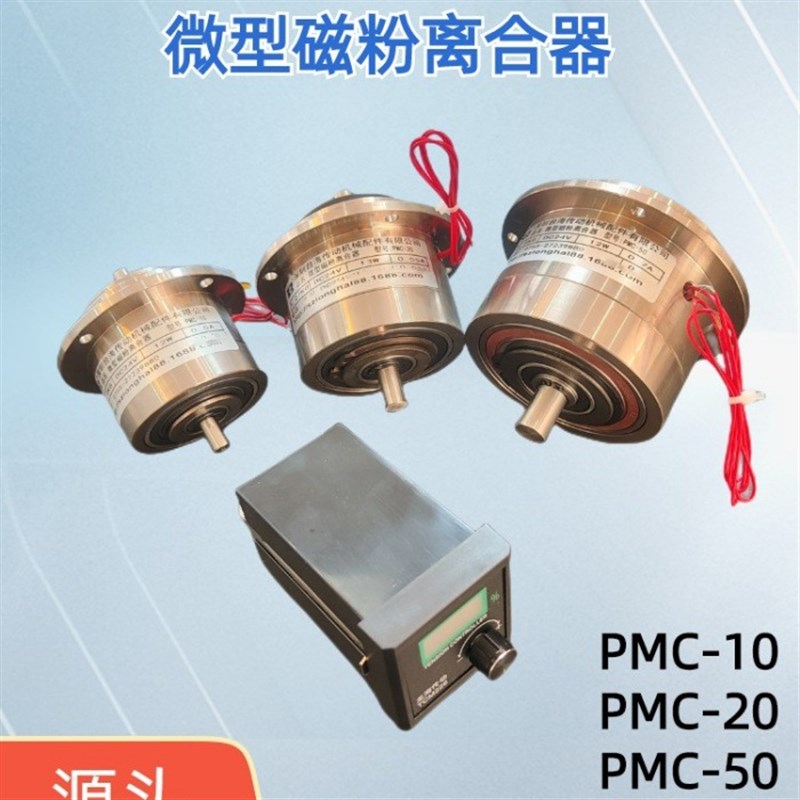 供应PMC-系列微型磁粉离合器 PMB-系列微型磁粉制动器
