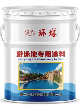 BC10游泳池漆 室外地坪树脂防腐漆 蓝色游乐园油漆不脱皮不长