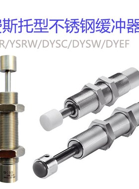 FESTO同型号缓冲器DYSC/YSRW/DYEF厂家 德国费斯托液压阻尼器