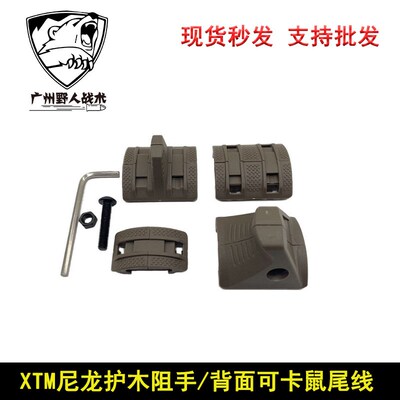 【XTM尼龙阻手器】SR16锦明89M4/MLOK/KEY/20MM导轨防滑KAC护木