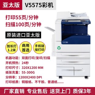 施乐日版5575彩色复印机 a3数码激光打印机 大型办公商务用一体机