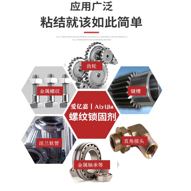 爱亿嘉277厌氧胶 液体生料带螺丝固定胶 高强度防松动密封胶50ml