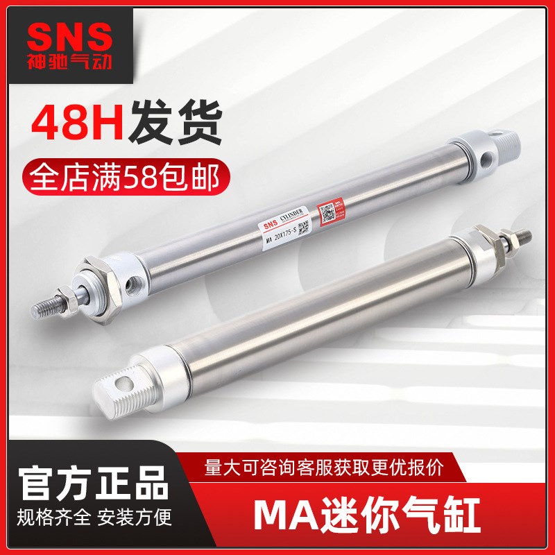 SNS神驰MA不锈钢迷你微型气缸缸径20/25/32*25/50/75/100/125/150