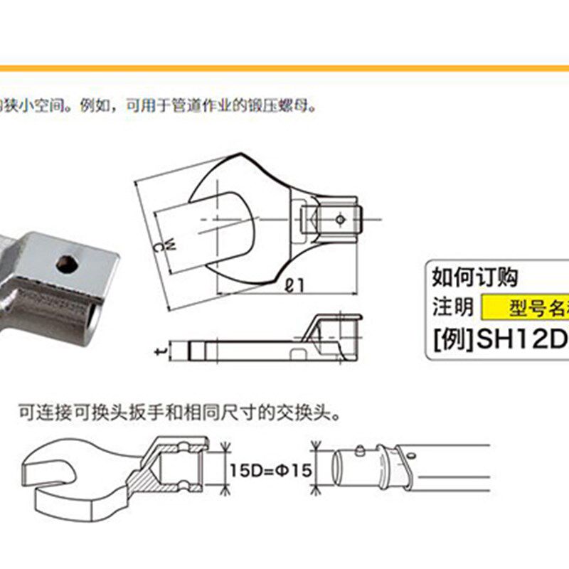 日本东日扭力板手交换头开口头SH15DX30SH15DX32SH15DX36扳手头