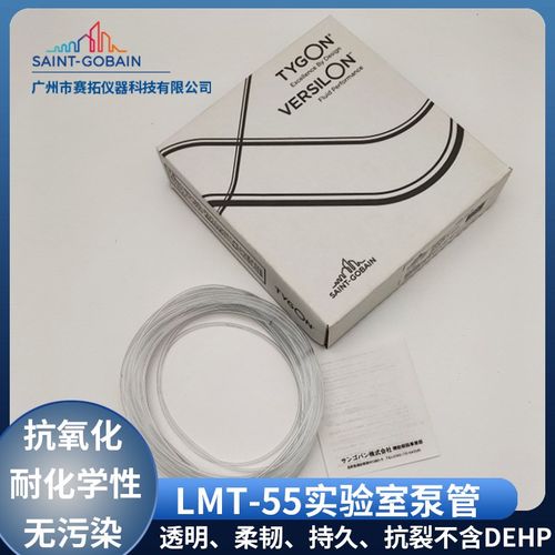 ACFJ00002进口Tygon LMT-55蠕动泵硅胶管实验室流体级法国圣戈班