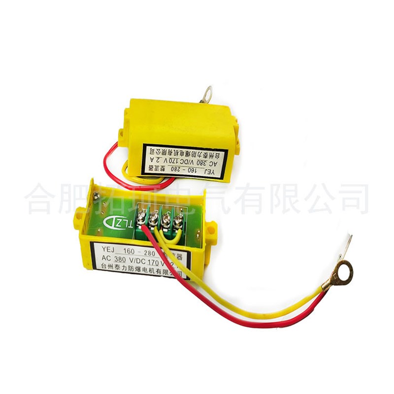 制动器整流器YEJ160-280刹车接线端子AC380V/DC170V2A半波整流
