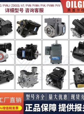 Oilgear奥盖尔柱塞泵PVG130/PVWJ011/4/AT/PVM/K/PVWW/H液压油泵