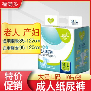 福满多成人纸尿裤L老人用尿不湿老年专用女大号非拉拉裤尿布湿XL