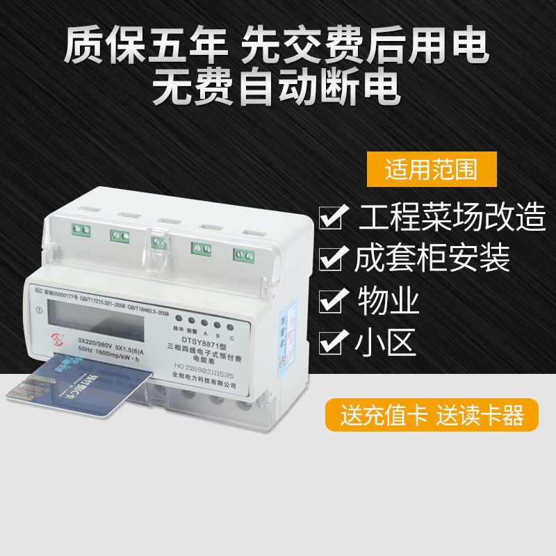 厂家供应三相四线电子式预付费电能表导轨式预付费IC插卡电表