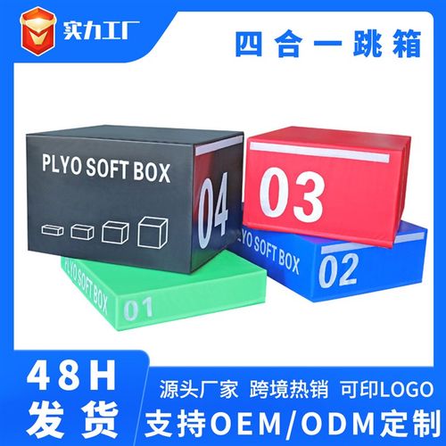 四合一组合跳箱 体适能跳箱渐进式软体弹跳跆拳道健身房 体能跳箱