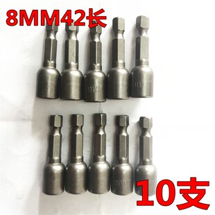 内六角加长批头套筒M8钻尾螺丝套头 电钻彩钢瓦燕尾钻尾自攻南舟