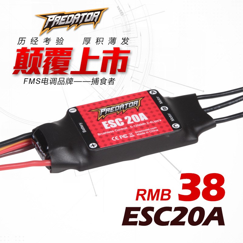 FMS捕食者航模飞机固定翼无刷电调ESC20A30A40A电调BEC