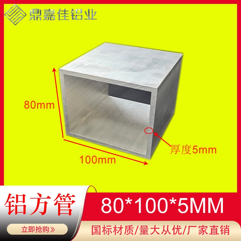 铝合金方管80x100x5mm矩形方通 空心方管型材80*100*5硬质铝方通