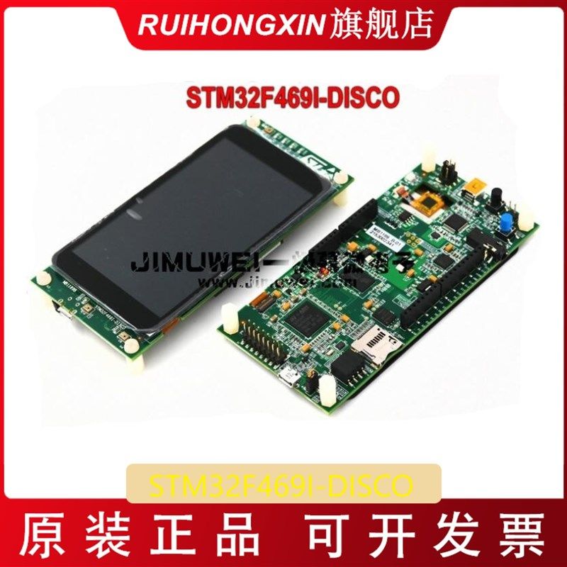 STM32F469I-DISCO 32F469IDISCOVERY STM32F469NI MCU开发 学习板