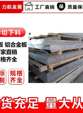 铝板飞机机翼铝合金板7175-T62324-T3/7075T651高精度铝合金