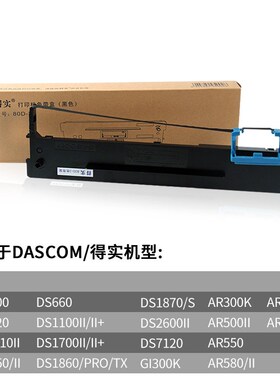 原装得实80D-3色带架DS2600II 1100II+ 1700II+色带芯1860 PRO TX
