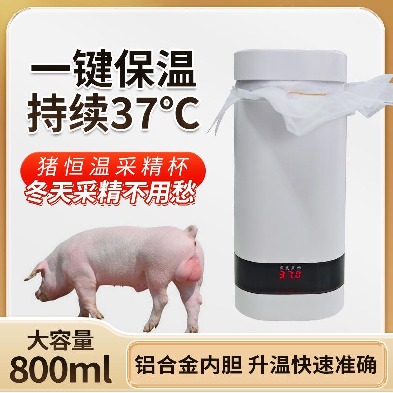 猪冬季采精37度恒温采精杯不可调节猪恒温采精杯800ML大容量图片