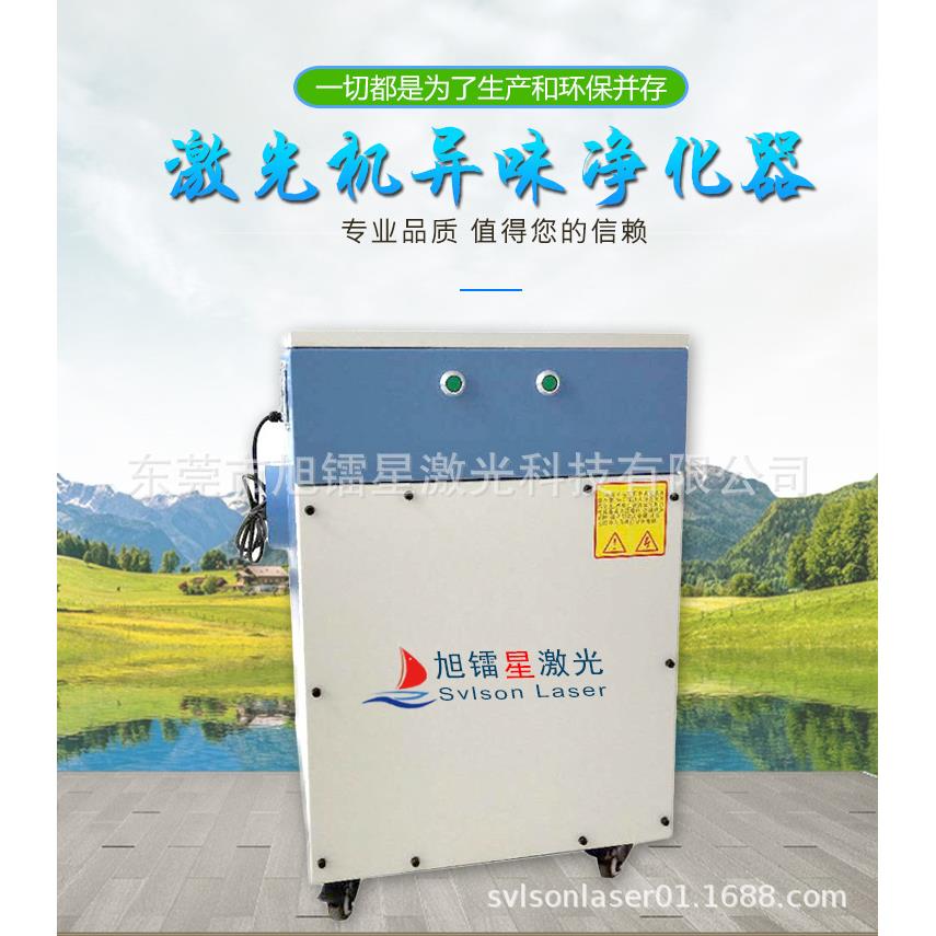 激光切割镭雕机烟雾过滤器 激光打标机除尘净化 环保光解除味机厂