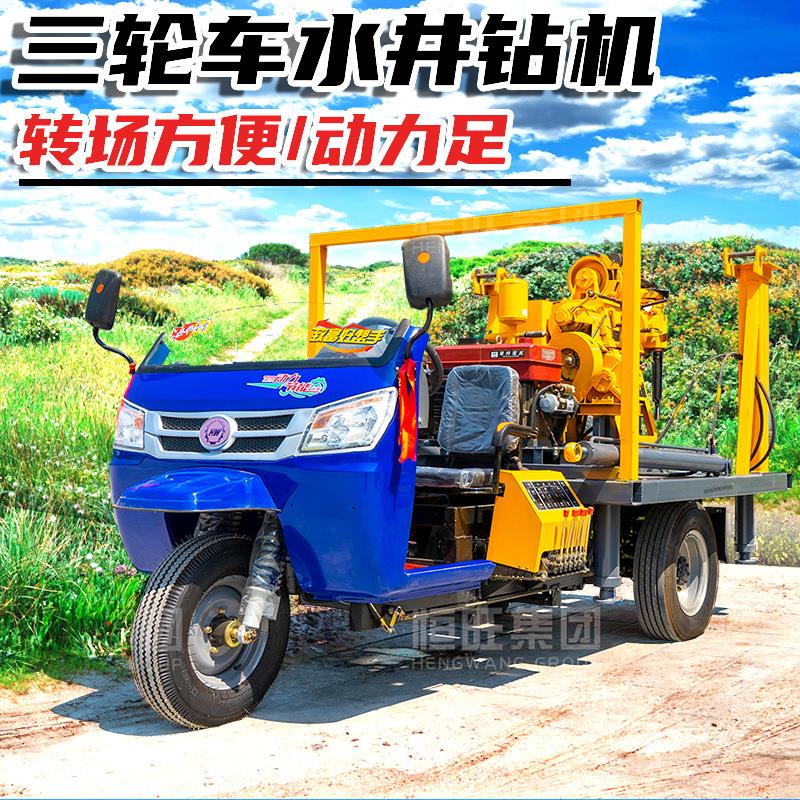 三轮车液压打井机200米取芯钻机恒旺液压勘探钻机家用液压水井钻