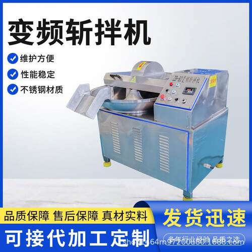 商用蔬菜肉类肉馅斩拌机葱姜蒜斩拌设备多功能全自动斩拌机