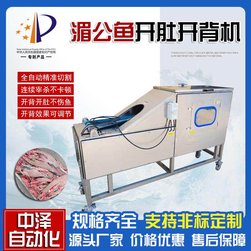 湄公鱼开背机全自动黑鱼杀鱼开边机多功能罗非鱼开背开肚一体机
