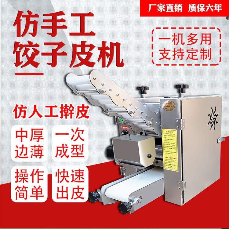 仿手工饺子皮机商用不锈钢小型家用擀皮机蒸饺皮馄钝皮机包子皮机