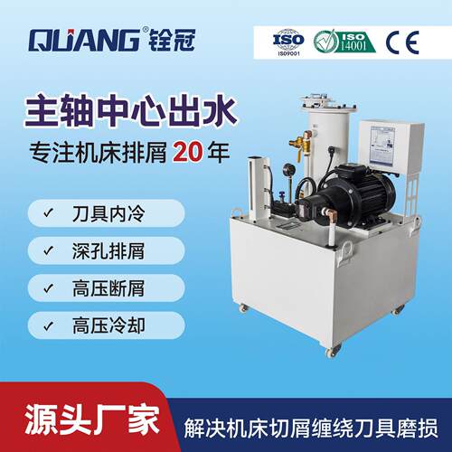 主轴中心出水数控加工刀具冲洗冷却润滑断屑排屑液压泵高压过滤机
