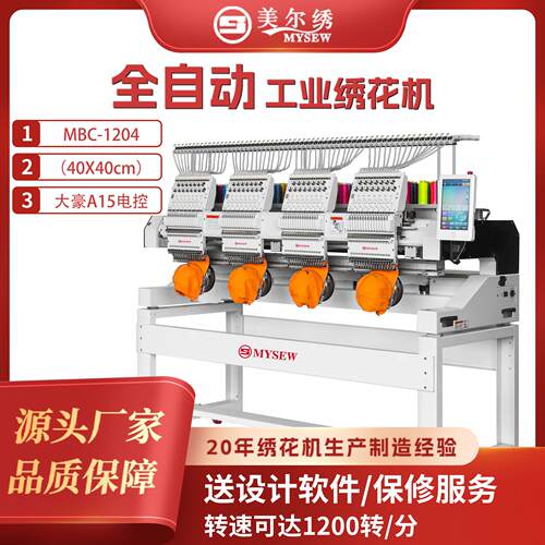 美尔绣MJS1204多头4头12针全自动电脑刺绣机商用绣花机服装机器