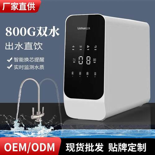 净水器家用直饮800G大流量净水机厨房过滤器智能反渗透纯水机