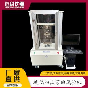 鋼化玻璃四點彎曲試驗機手機平板顯示屏蓋板玻璃抗壓力測試儀