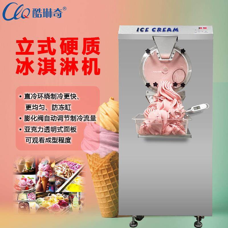 g旅游景区硬质冰淇淋机立式商用小型快速制冷硬冰激凌机厂家现货