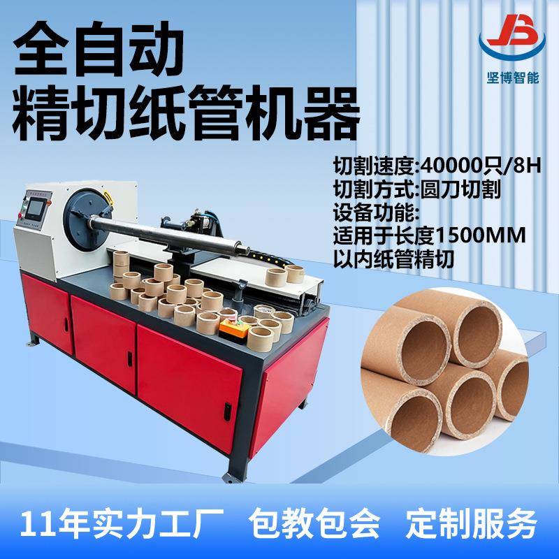 全自动纸管切割机数控牛皮纸筒分切机分段裁切触摸屏设备