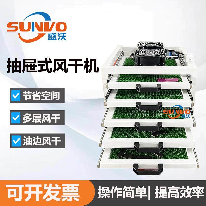 油边多层风干机皮具手袋商标油边网架晾干机抽屉式晾干设备