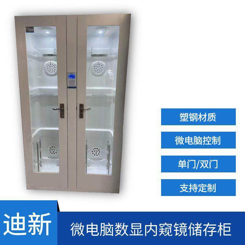 供应高分子双内胆数显储存设备胃肠镜纤支镜软式储存柜单门双门