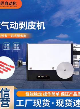 小型精密2015C纯气动剥皮机便携感应式电线电缆护套多芯线剥皮机
