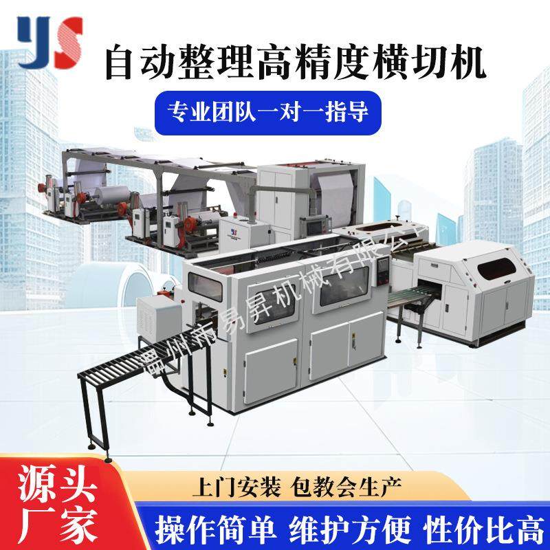 厂家供应自动整理高精度横切机纸张横切机,纺织面料/辅料/配套,其他纺织机械,淘宝优惠券,粉丝福利购,淘宝优惠卷