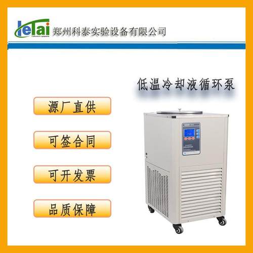 厂家销售低温冷却液循环泵DLSK-30/40冷水机制冷机