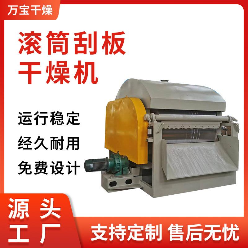 食品葡萄糖滚筒刮板干燥机蔬果干烘干机不锈钢刮板干燥机设备