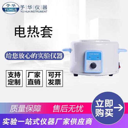 调压控温电热套PTHW-2000ML3000ML5000ML10000ML圆底烧瓶加热套