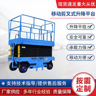 移动剪叉式升降机小型电动液压高空作业施工登高车家用升降平台