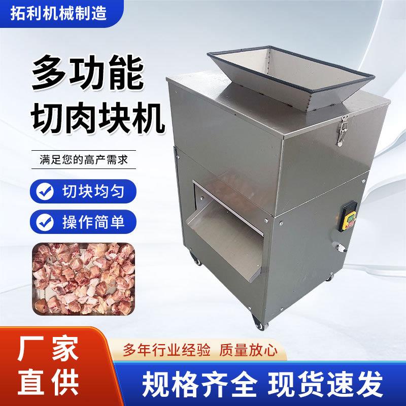全自动鸡鸭鹅兔鱼剁块机小型砍鸡机器羊肉切块切丁商用鲜鸡切块机