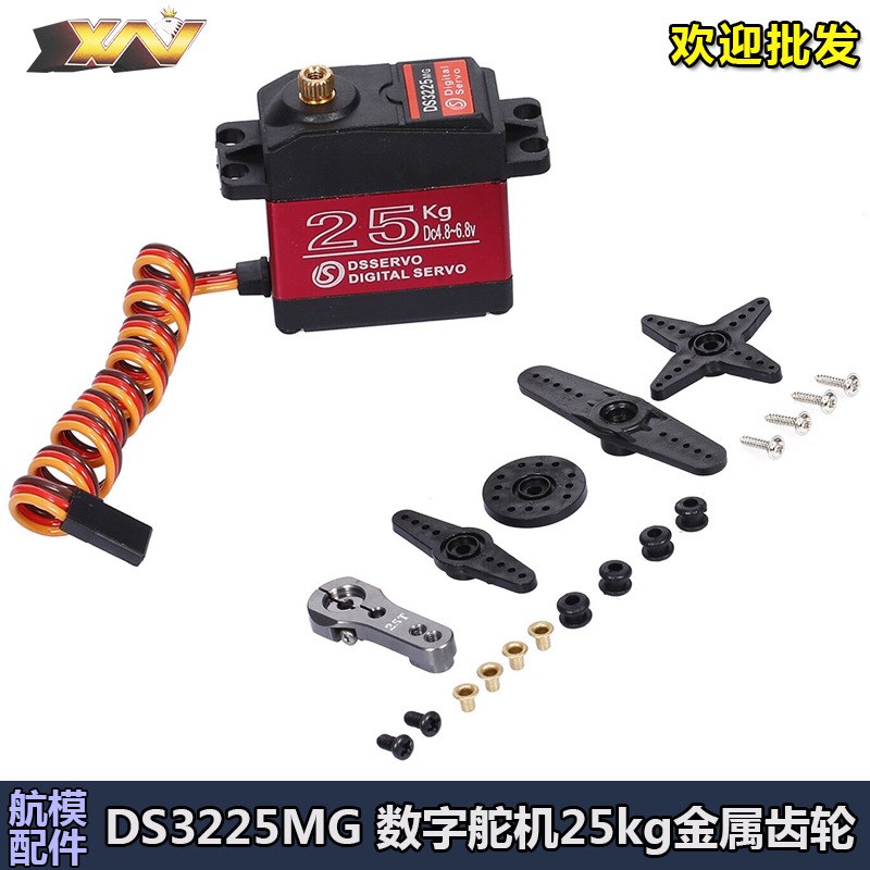 DS3225mg数字数码舵机25KG大扭力大脚越野攀爬车前置防水金属舵机